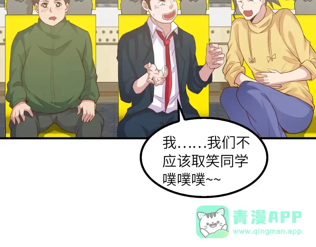 《我是无敌大天才》第23话 暗送秋波 第51页