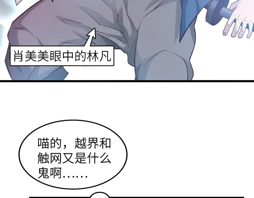 《我是无敌大天才》第23话 暗送秋波 第64页