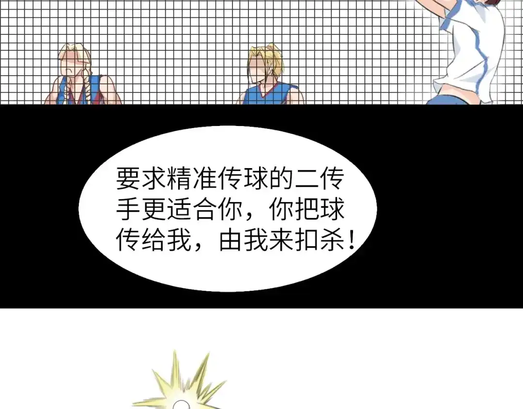 《我是无敌大天才》第23话 暗送秋波 第77页