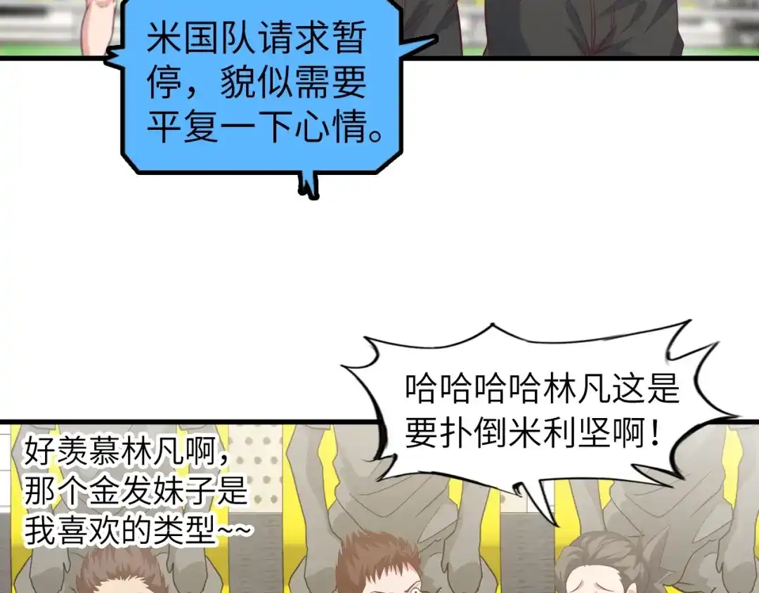 《我是无敌大天才》第23话 暗送秋波 第50页