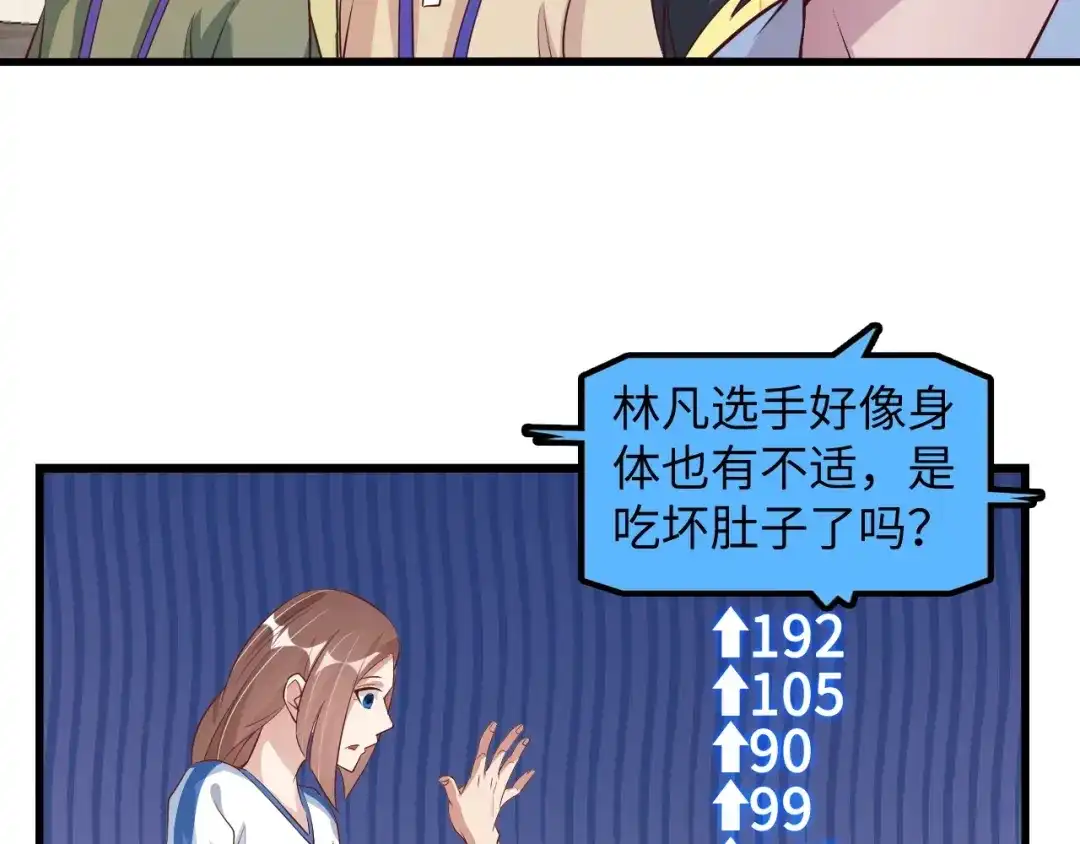 《我是无敌大天才》第23话 暗送秋波 第58页