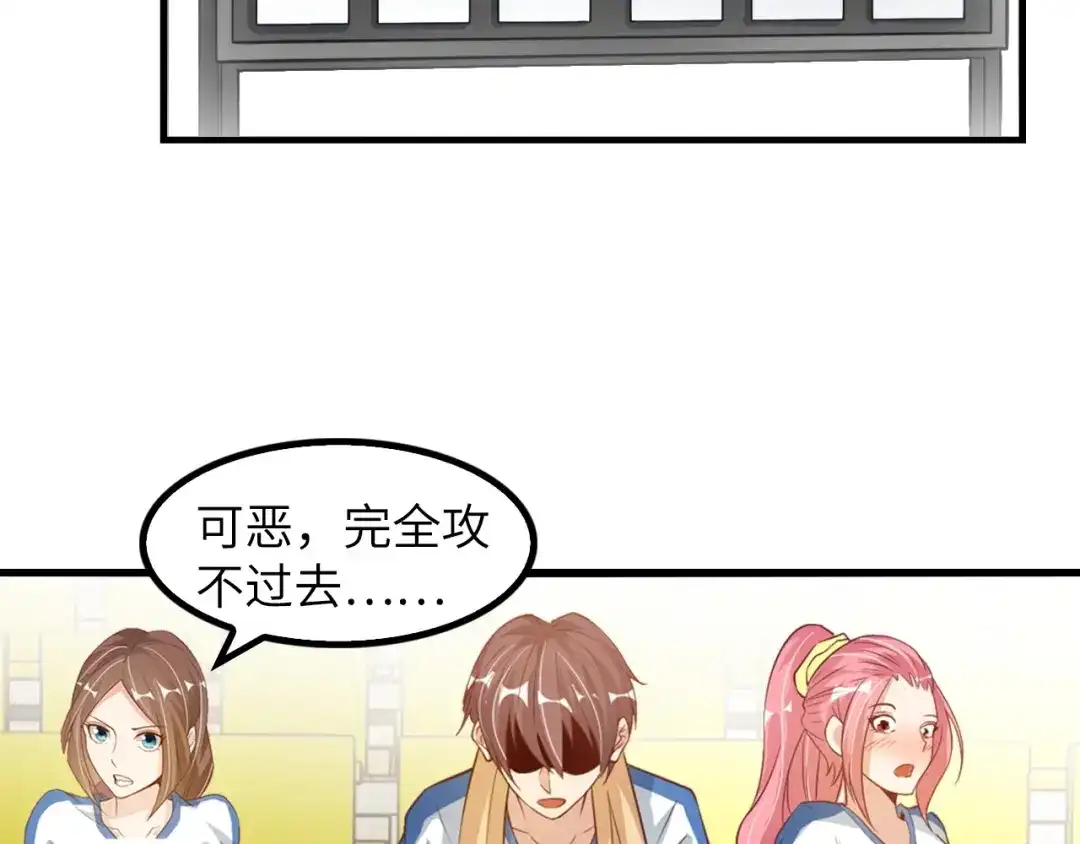 《我是无敌大天才》第23话 暗送秋波 第104页