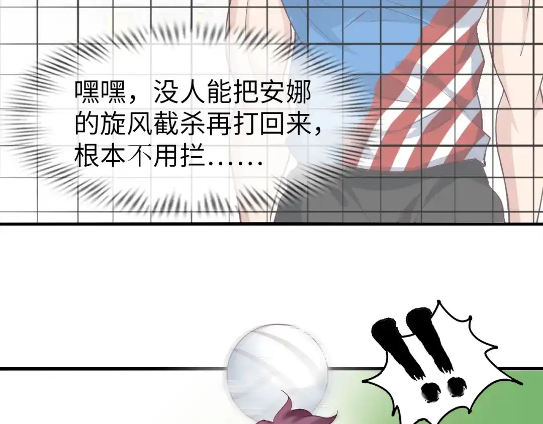 《我是无敌大天才》第24话 射到脸上了！ 第60页