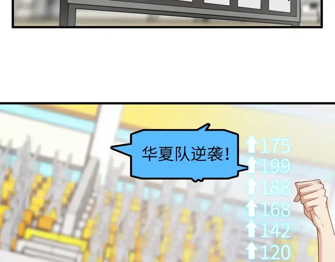 《我是无敌大天才》第24话 射到脸上了！ 第94页