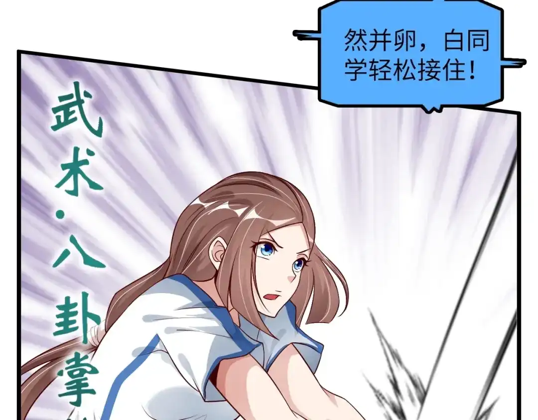 《我是无敌大天才》第24话 射到脸上了！ 第45页