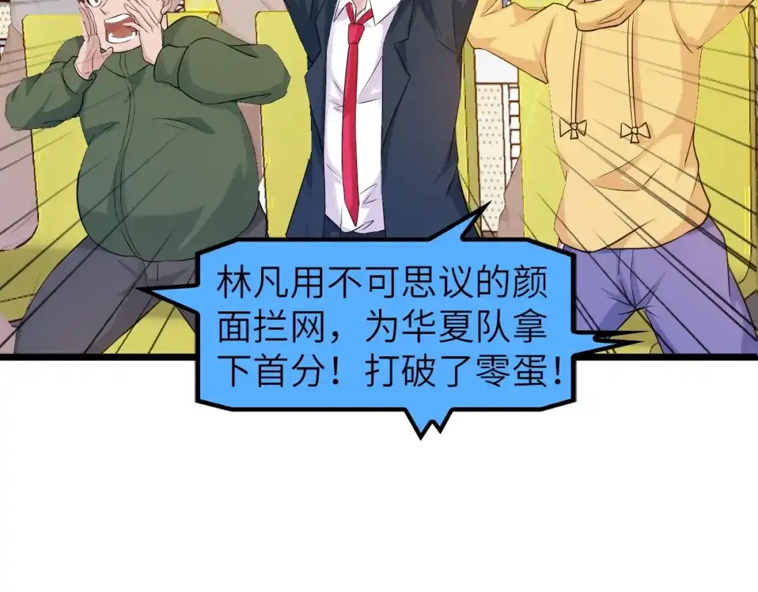 《我是无敌大天才》第24话 射到脸上了！ 第30页