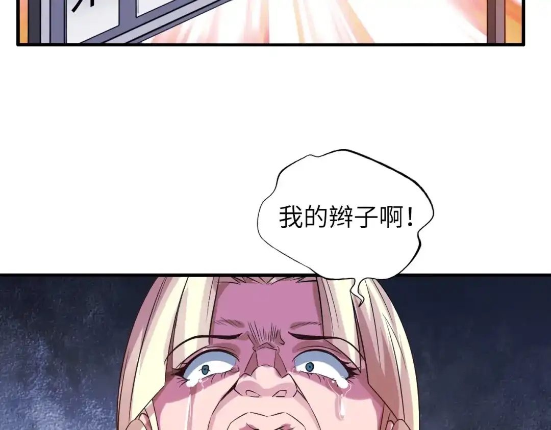 《我是无敌大天才》第24话 射到脸上了！ 第78页