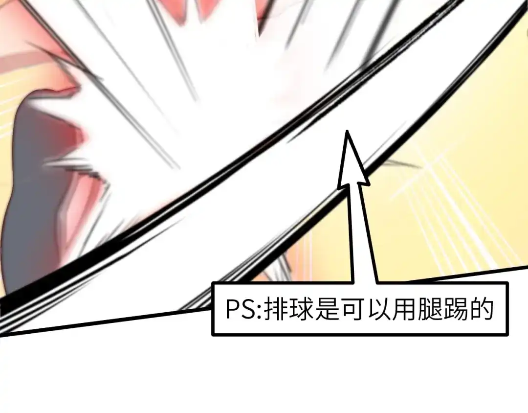 《我是无敌大天才》第24话 射到脸上了！ 第42页
