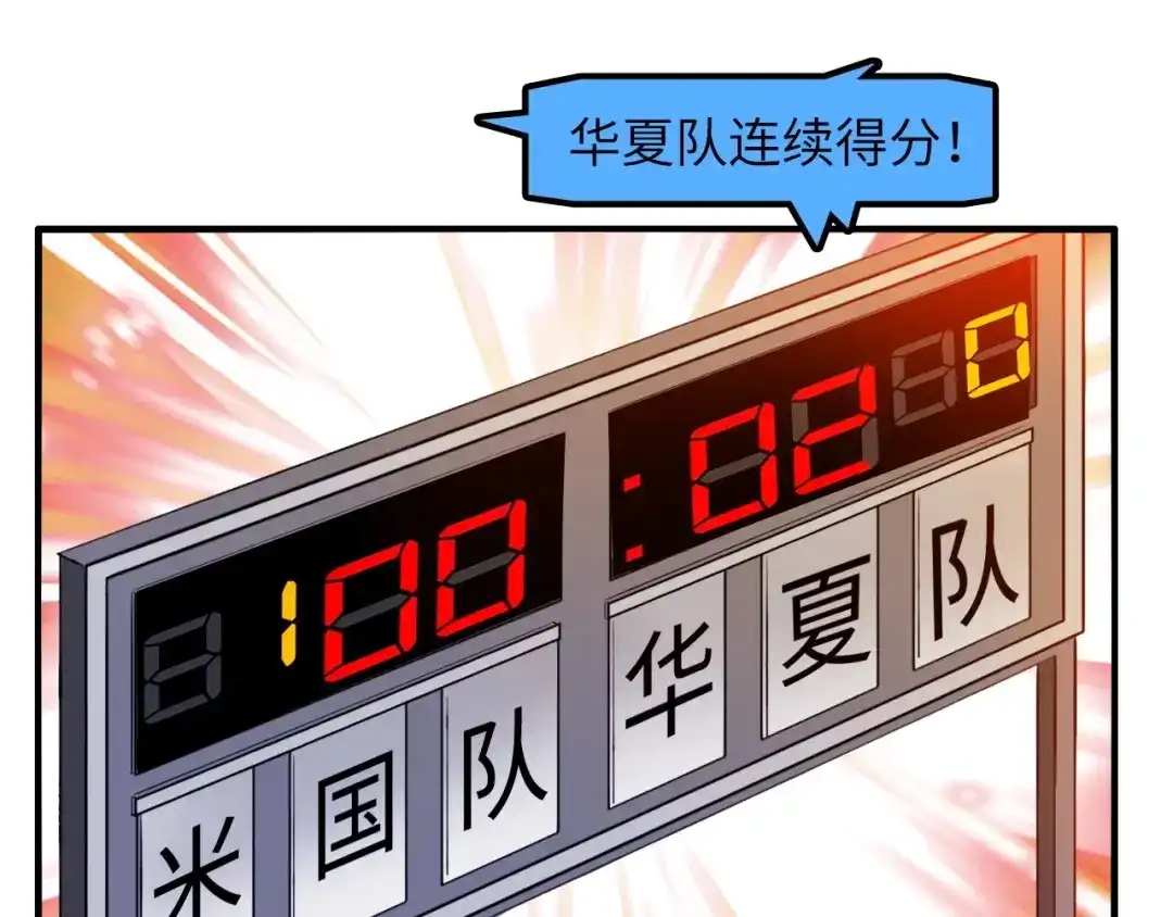 《我是无敌大天才》第24话 射到脸上了！ 第77页