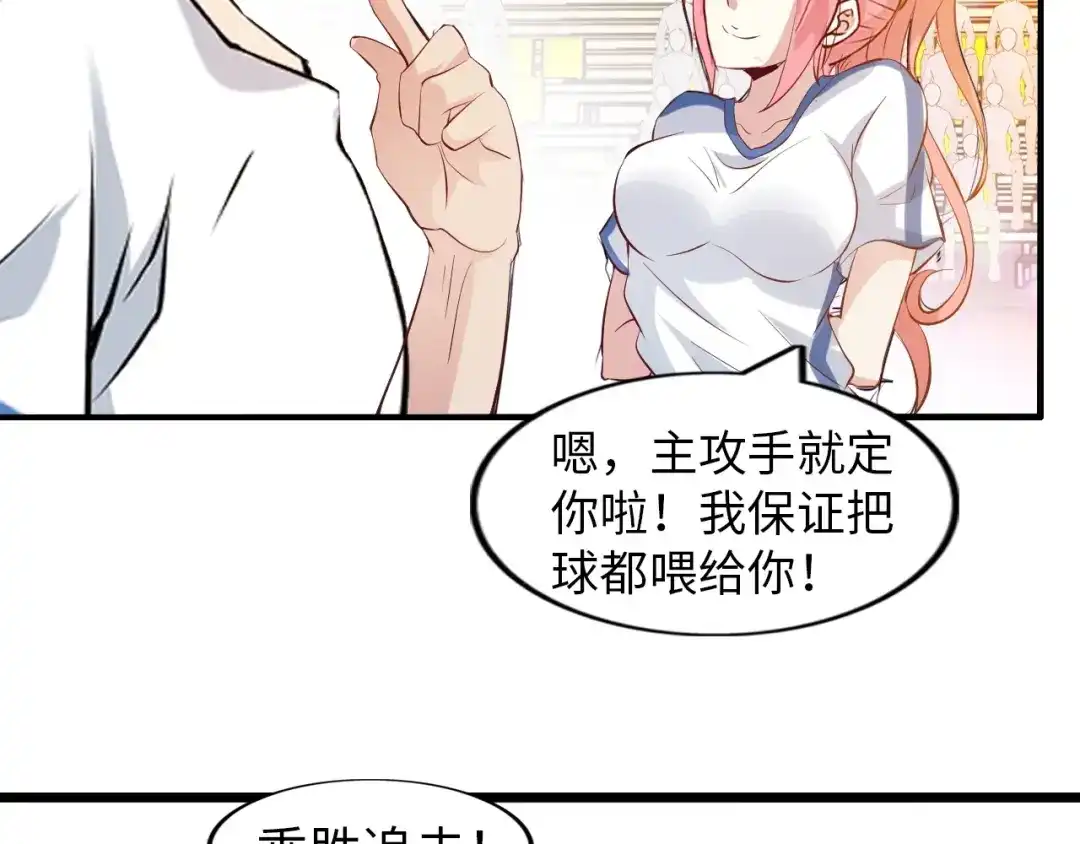 《我是无敌大天才》第24话 射到脸上了！ 第83页