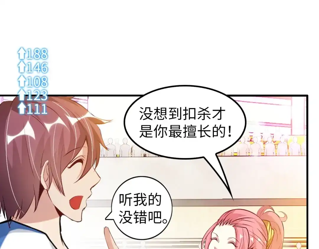 《我是无敌大天才》第24话 射到脸上了！ 第82页