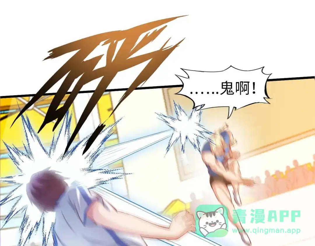 《我是无敌大天才》第24话 射到脸上了！ 第21页
