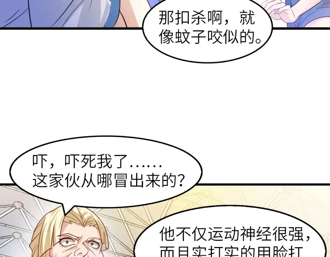 《我是无敌大天才》第24话 射到脸上了！ 第34页