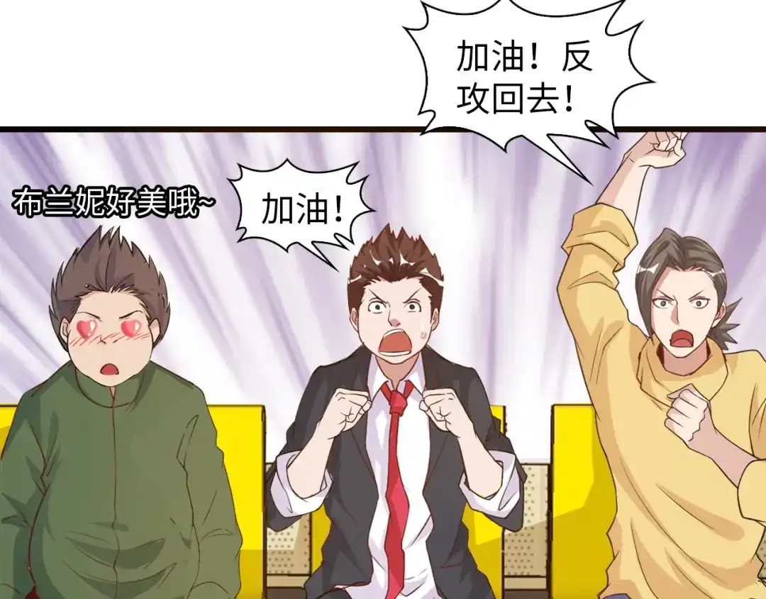 《我是无敌大天才》第24话 射到脸上了！ 第7页