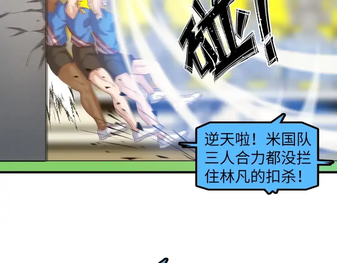《我是无敌大天才》第24话 射到脸上了！ 第90页