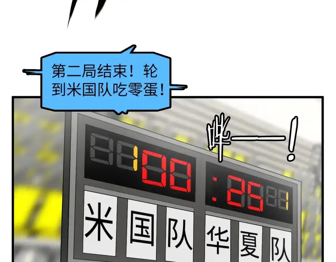 《我是无敌大天才》第24话 射到脸上了！ 第93页