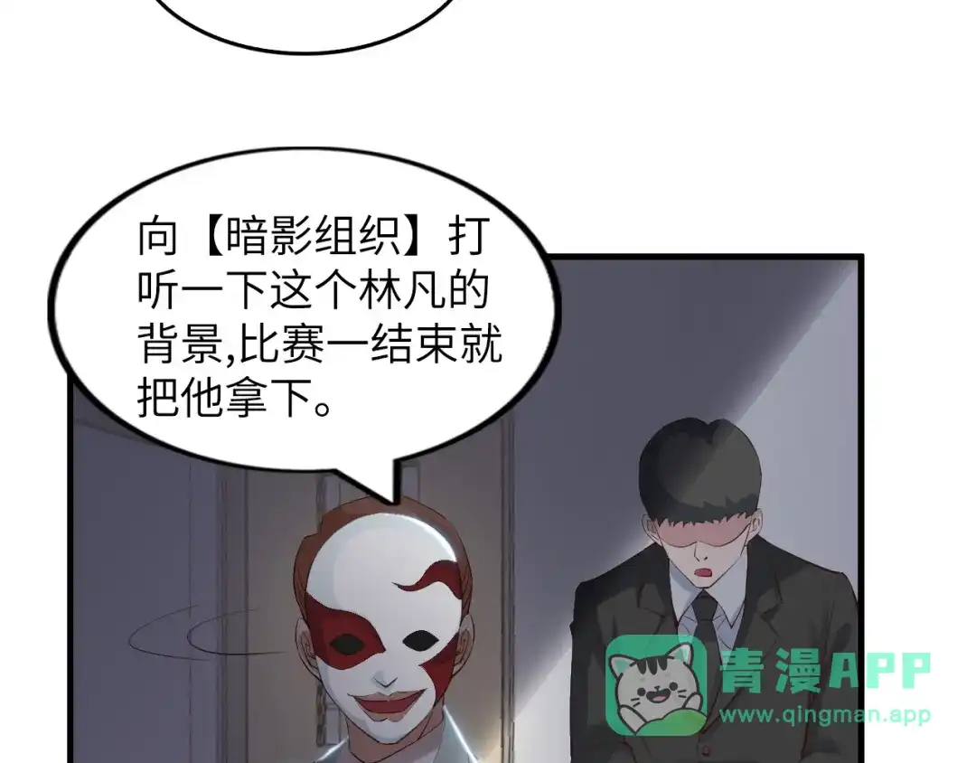 《我是无敌大天才》第24话 射到脸上了！ 第101页