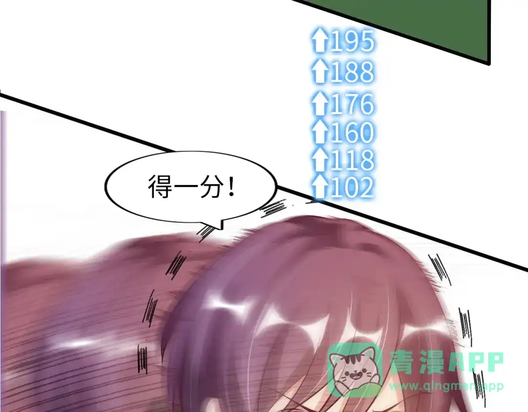《我是无敌大天才》第24话 射到脸上了！ 第26页