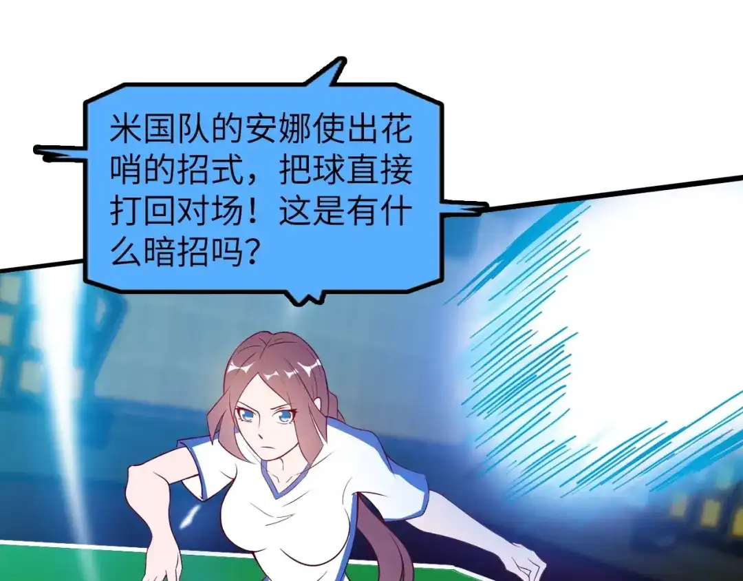 《我是无敌大天才》第24话 射到脸上了！ 第43页