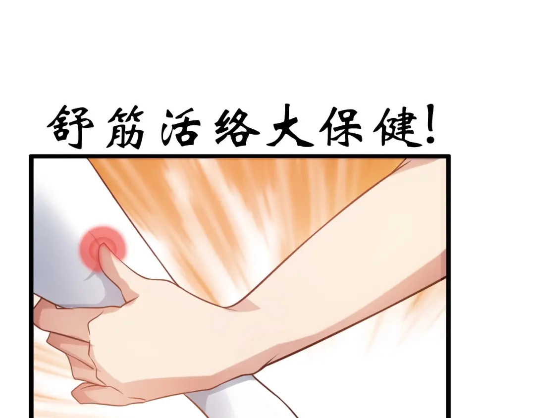 《我是无敌大天才》第25话 你来攻，我来受！ 第87页