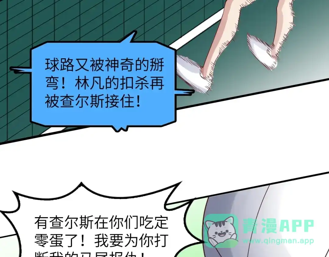 《我是无敌大天才》第25话 你来攻，我来受！ 第61页