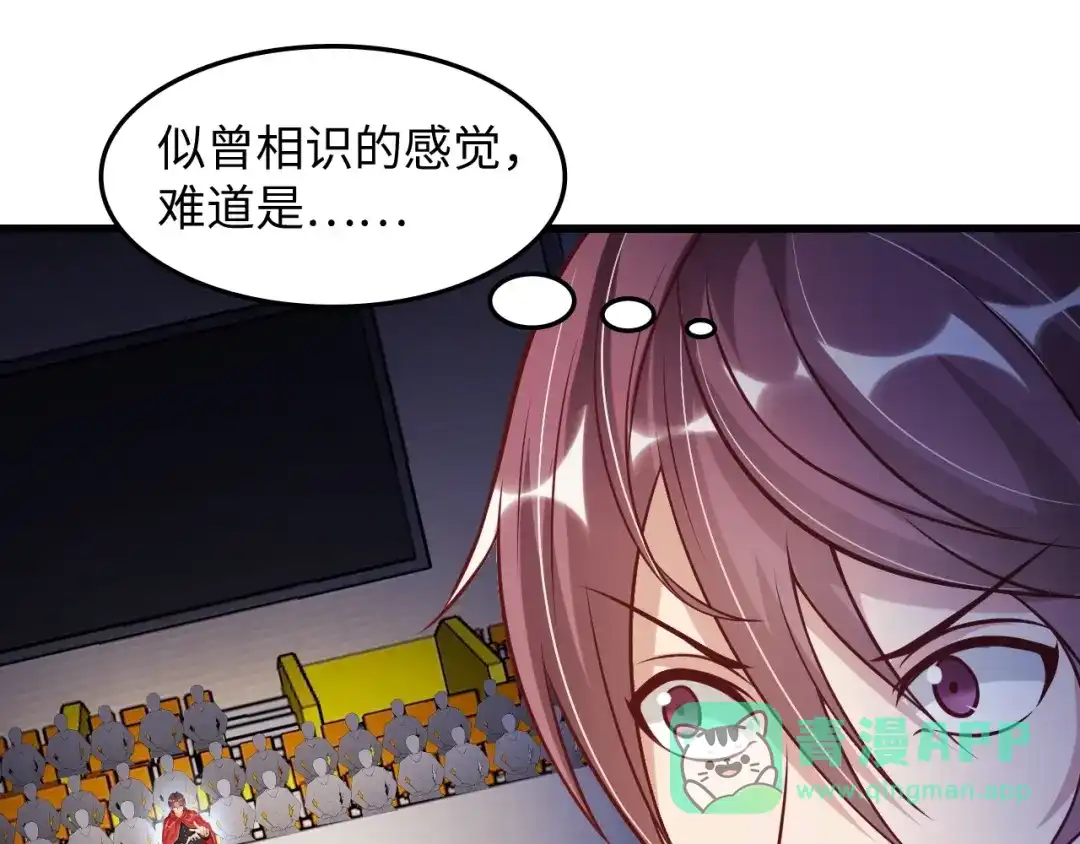 《我是无敌大天才》第25话 你来攻，我来受！ 第71页