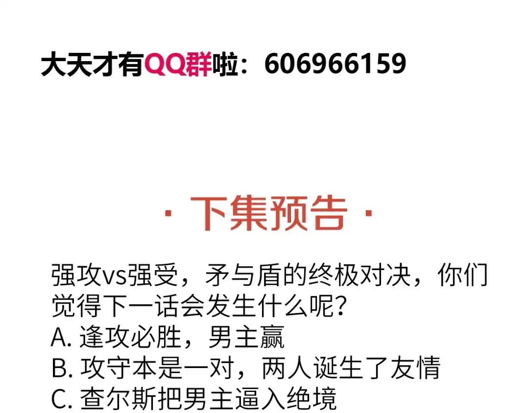 《我是无敌大天才》第25话 你来攻，我来受！ 第132页