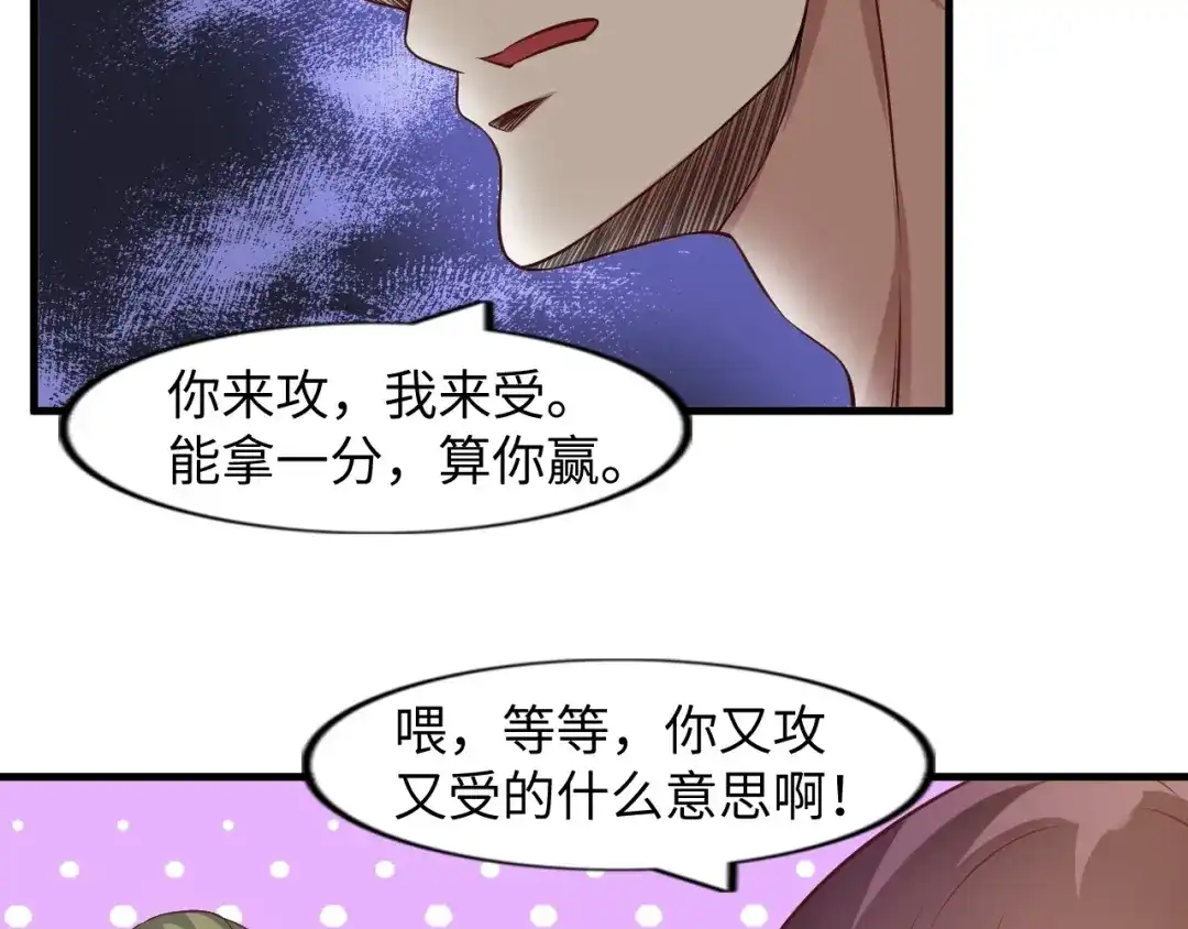 《我是无敌大天才》第25话 你来攻，我来受！ 第28页