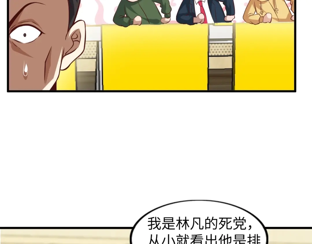 《我是无敌大天才》第25话 你来攻，我来受！ 第10页