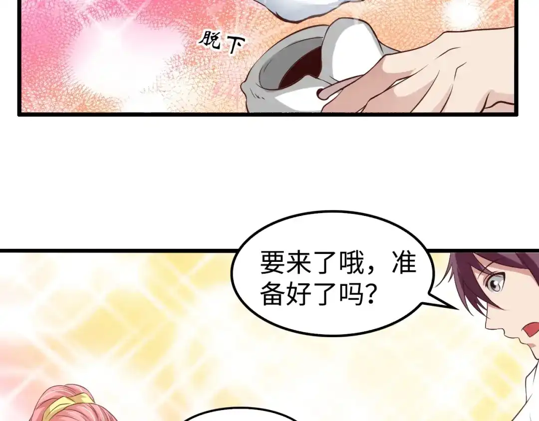 《我是无敌大天才》第25话 你来攻，我来受！ 第85页
