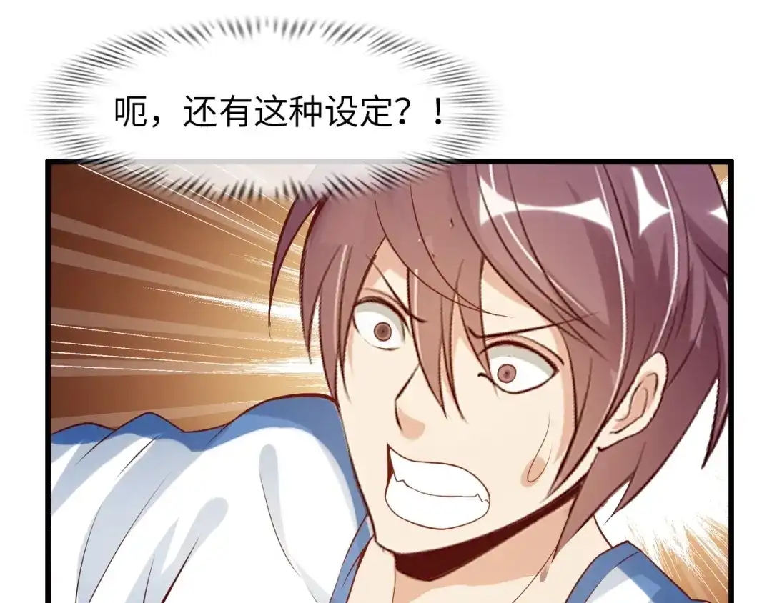 《我是无敌大天才》第25话 你来攻，我来受！ 第58页