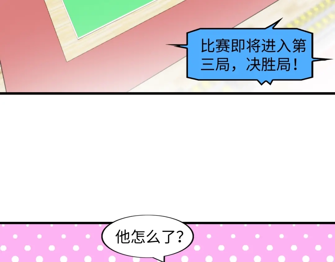 《我是无敌大天才》第25话 你来攻，我来受！ 第7页