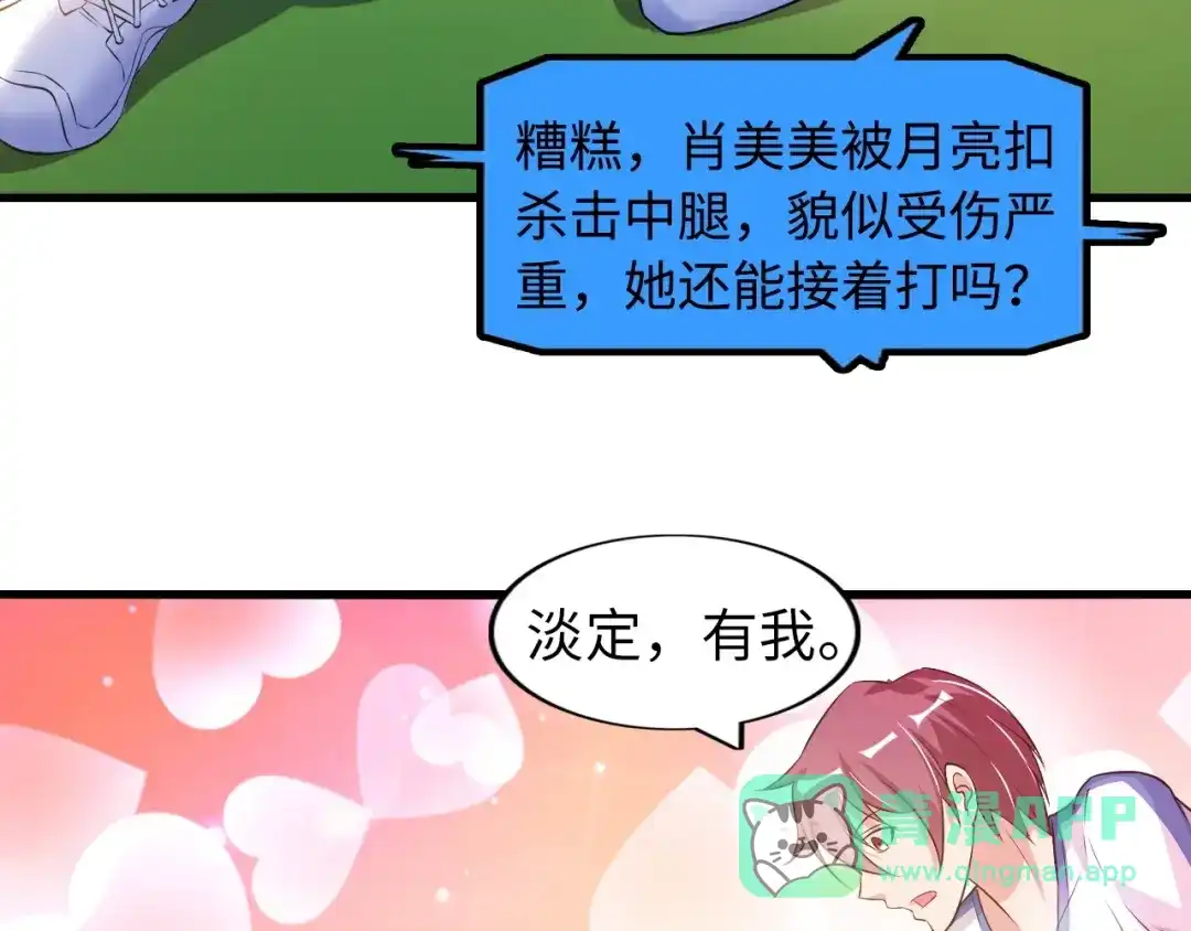 《我是无敌大天才》第25话 你来攻，我来受！ 第81页