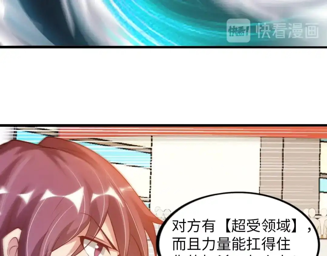 《我是无敌大天才》第26话 激发我的兽性！ 第27页