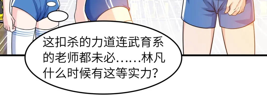 《我是无敌大天才》第26话 激发我的兽性！ 第89页