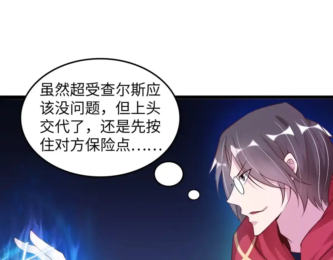 《我是无敌大天才》第26话 激发我的兽性！ 第42页