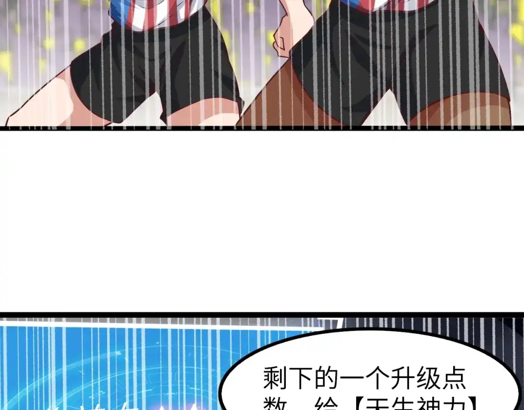 《我是无敌大天才》第26话 激发我的兽性！ 第53页