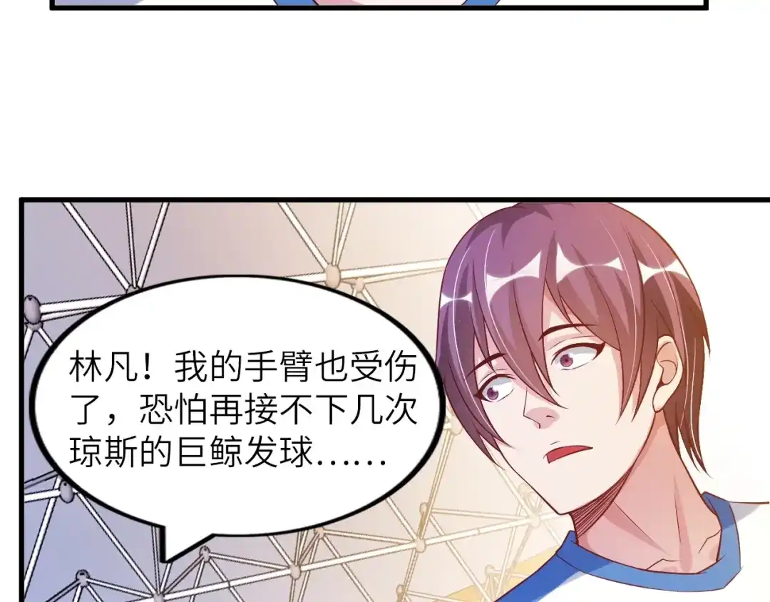 《我是无敌大天才》第26话 激发我的兽性！ 第12页