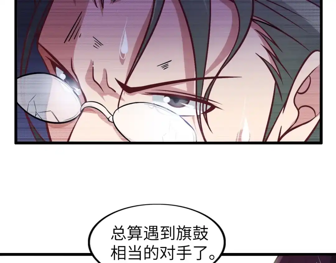 《我是无敌大天才》第26话 激发我的兽性！ 第92页