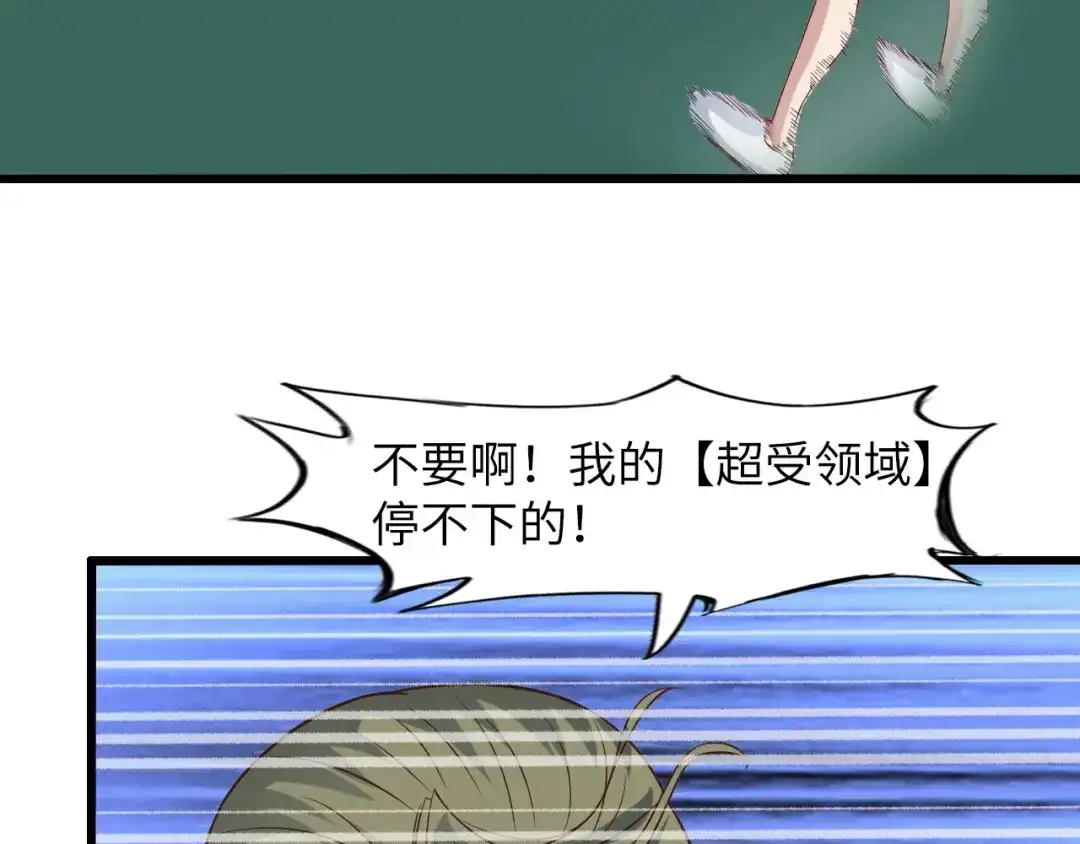 《我是无敌大天才》第26话 激发我的兽性！ 第102页