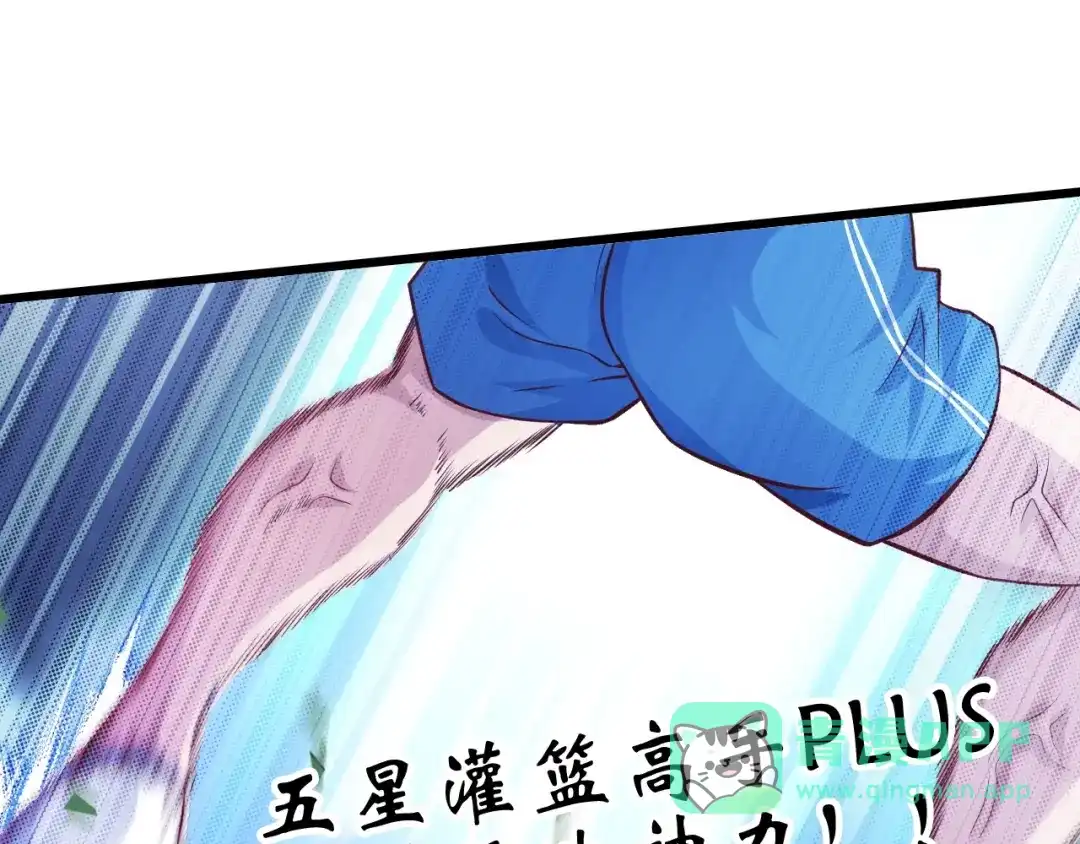 《我是无敌大天才》第26话 激发我的兽性！ 第46页