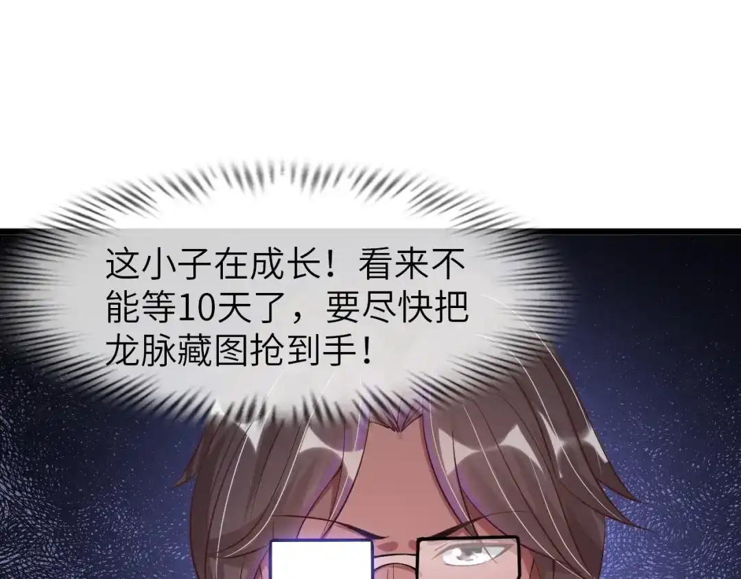 《我是无敌大天才》第26话 激发我的兽性！ 第135页