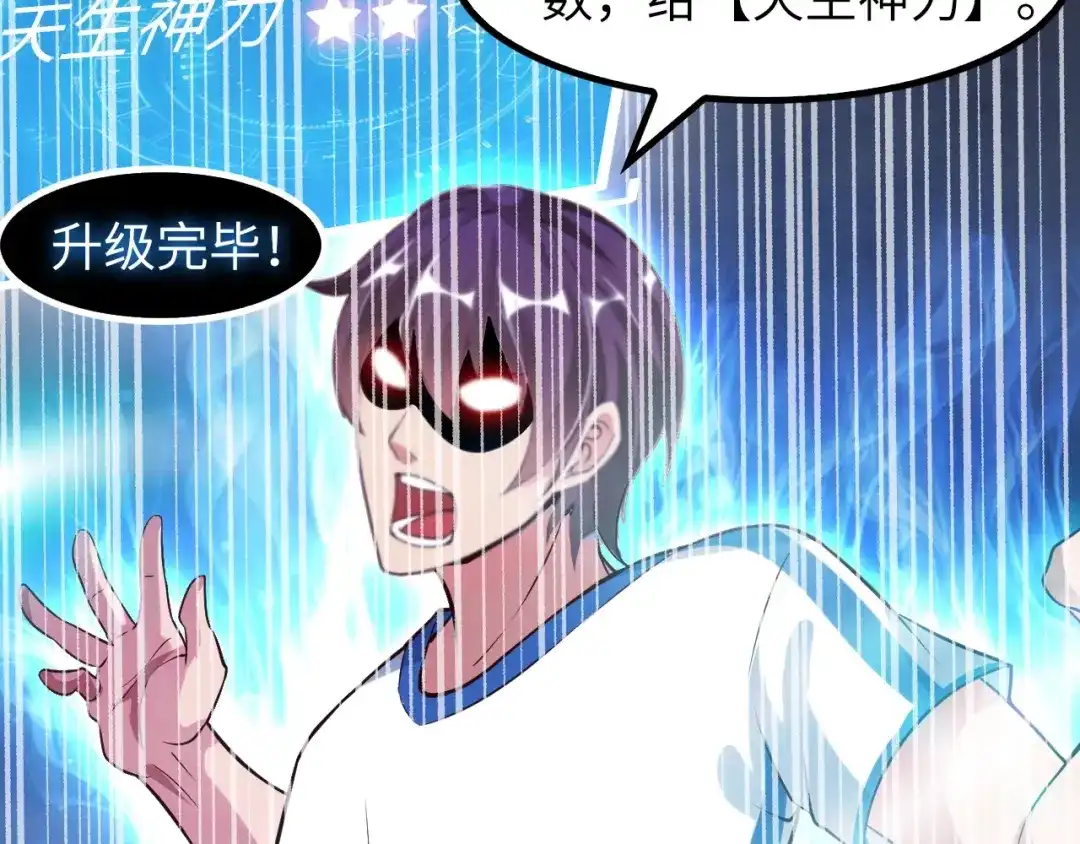 《我是无敌大天才》第26话 激发我的兽性！ 第54页