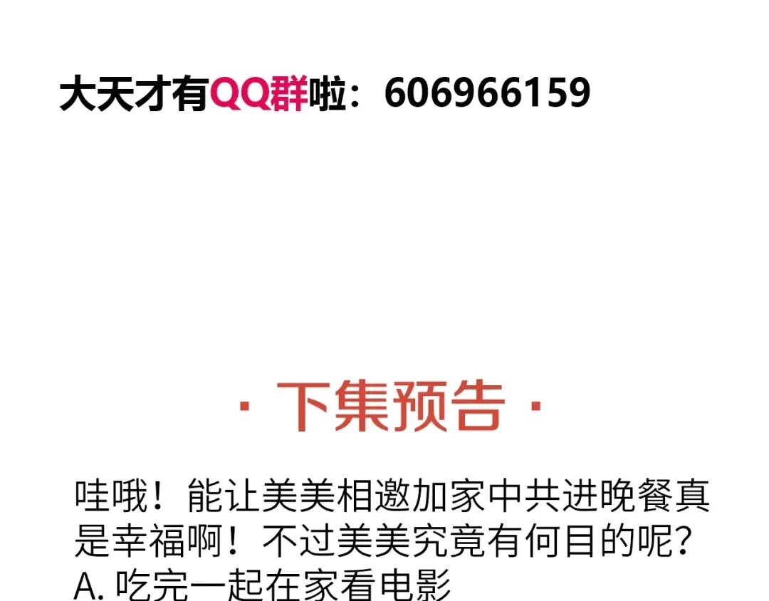 《我是无敌大天才》第26话 激发我的兽性！ 第139页