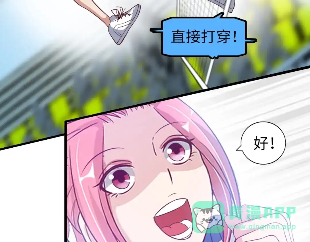 《我是无敌大天才》第26话 激发我的兽性！ 第66页