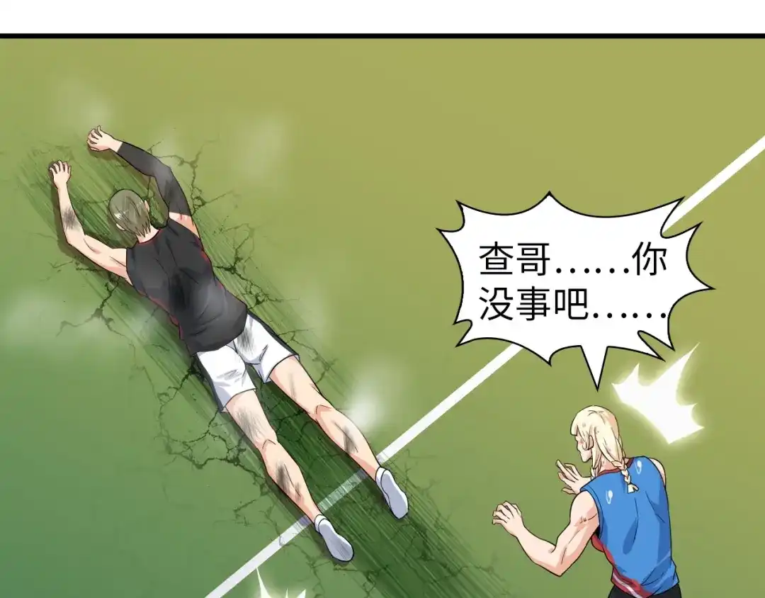 《我是无敌大天才》第26话 激发我的兽性！ 第84页