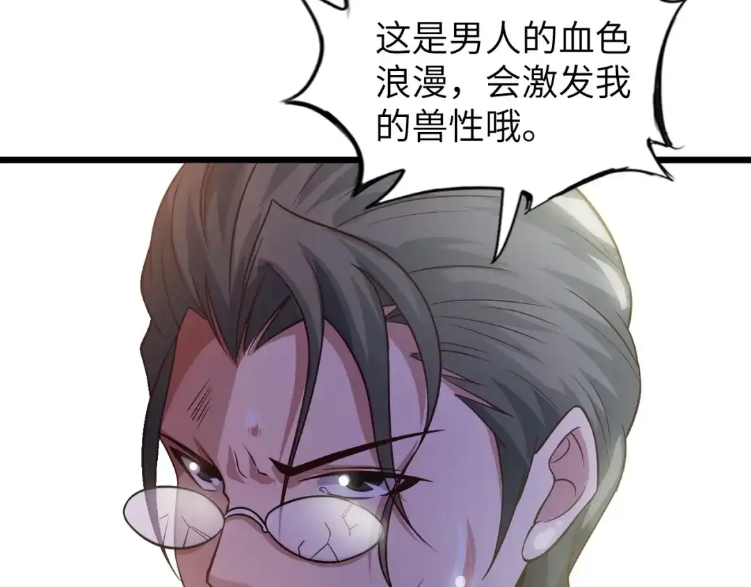 《我是无敌大天才》第26话 激发我的兽性！ 第95页