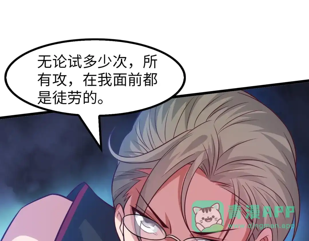 《我是无敌大天才》第26话 激发我的兽性！ 第71页