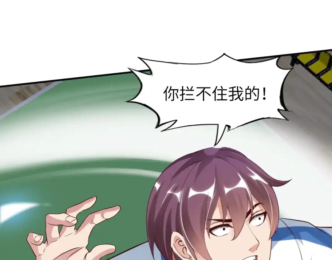 《我是无敌大天才》第26话 激发我的兽性！ 第48页