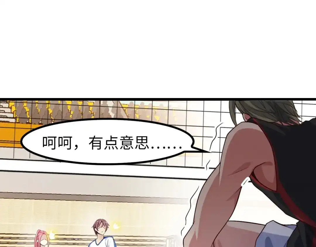 《我是无敌大天才》第26话 激发我的兽性！ 第90页